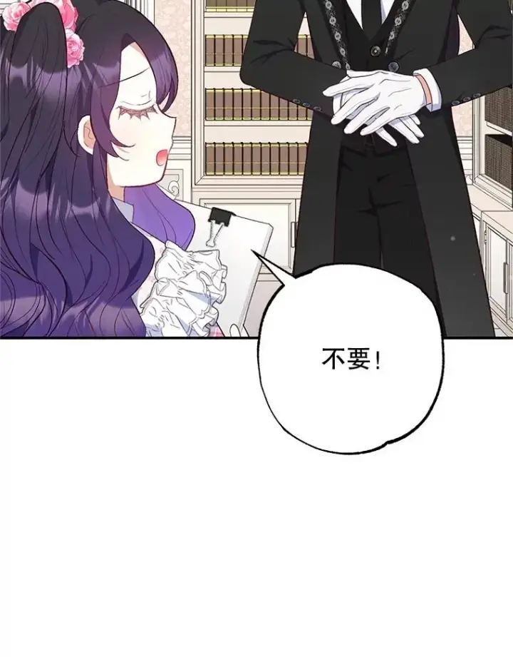 漫画《我在恶魔家的受宠生活》23.棉花糖交易第39张图