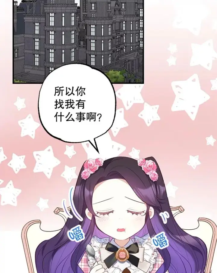 漫画《我在恶魔家的受宠生活》23.棉花糖交易第4张图