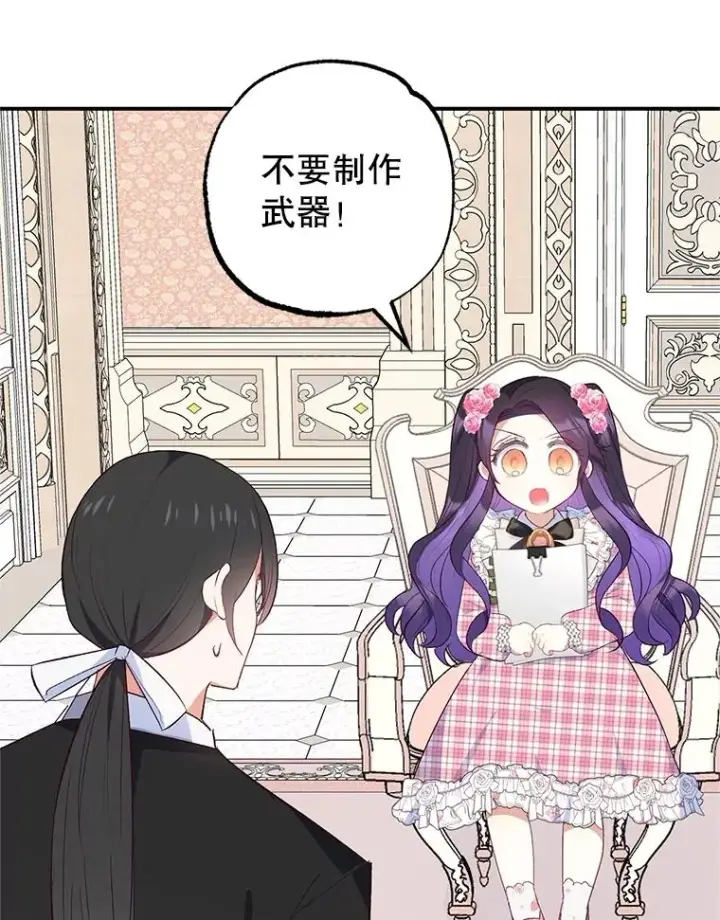 漫画《我在恶魔家的受宠生活》23.棉花糖交易第40张图