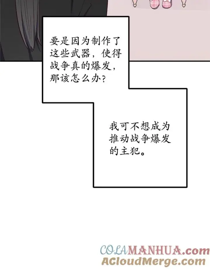漫画《我在恶魔家的受宠生活》23.棉花糖交易第41张图