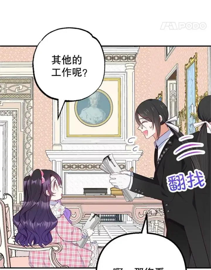 漫画《我在恶魔家的受宠生活》23.棉花糖交易第42张图