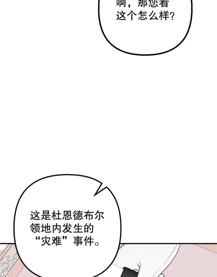 漫画《我在恶魔家的受宠生活》23.棉花糖交易第43张图