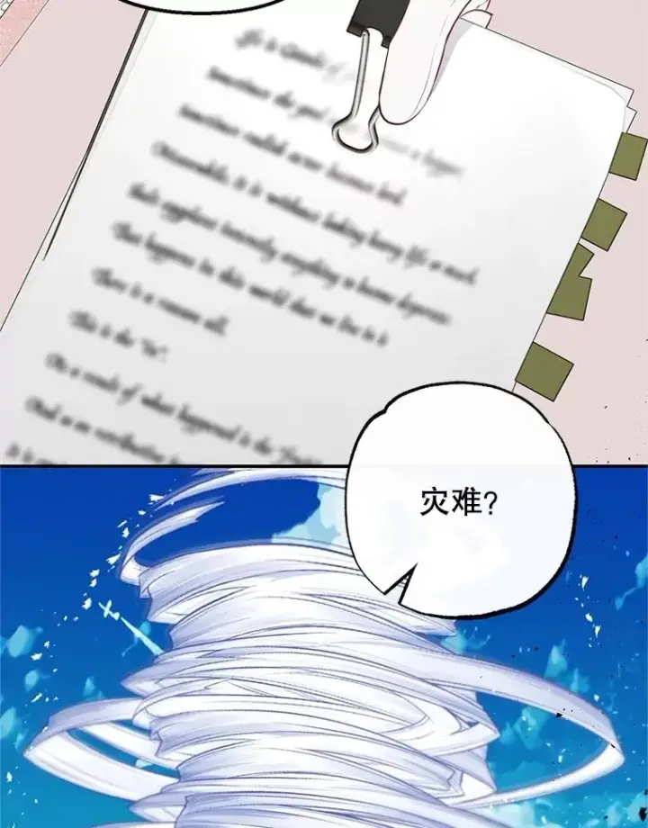漫画《我在恶魔家的受宠生活》23.棉花糖交易第44张图