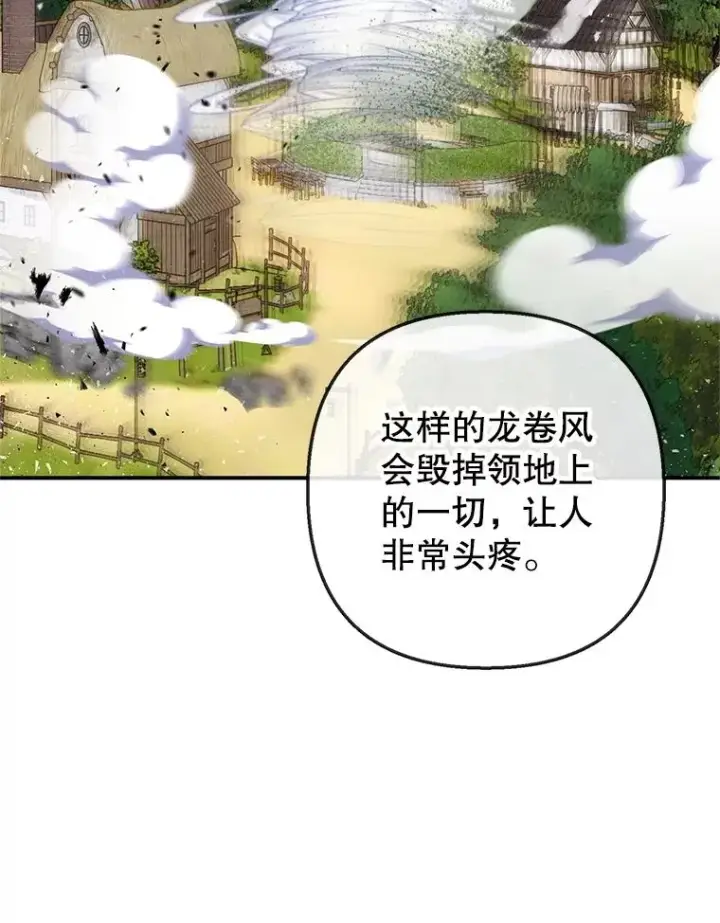 漫画《我在恶魔家的受宠生活》23.棉花糖交易第46张图