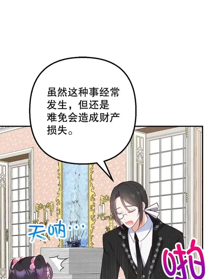 漫画《我在恶魔家的受宠生活》23.棉花糖交易第47张图