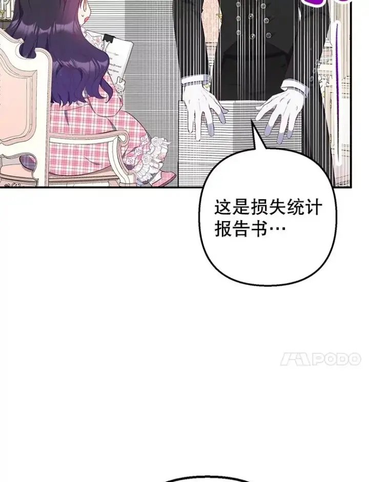 漫画《我在恶魔家的受宠生活》23.棉花糖交易第48张图