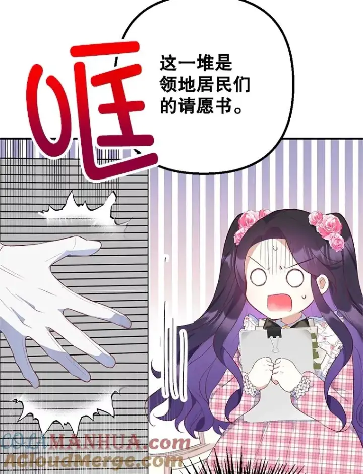 漫画《我在恶魔家的受宠生活》23.棉花糖交易第49张图