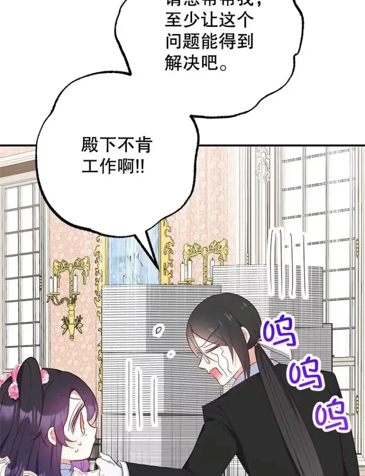 漫画《我在恶魔家的受宠生活》23.棉花糖交易第51张图