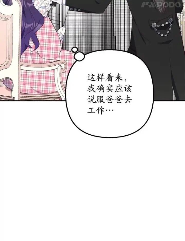 漫画《我在恶魔家的受宠生活》23.棉花糖交易第52张图