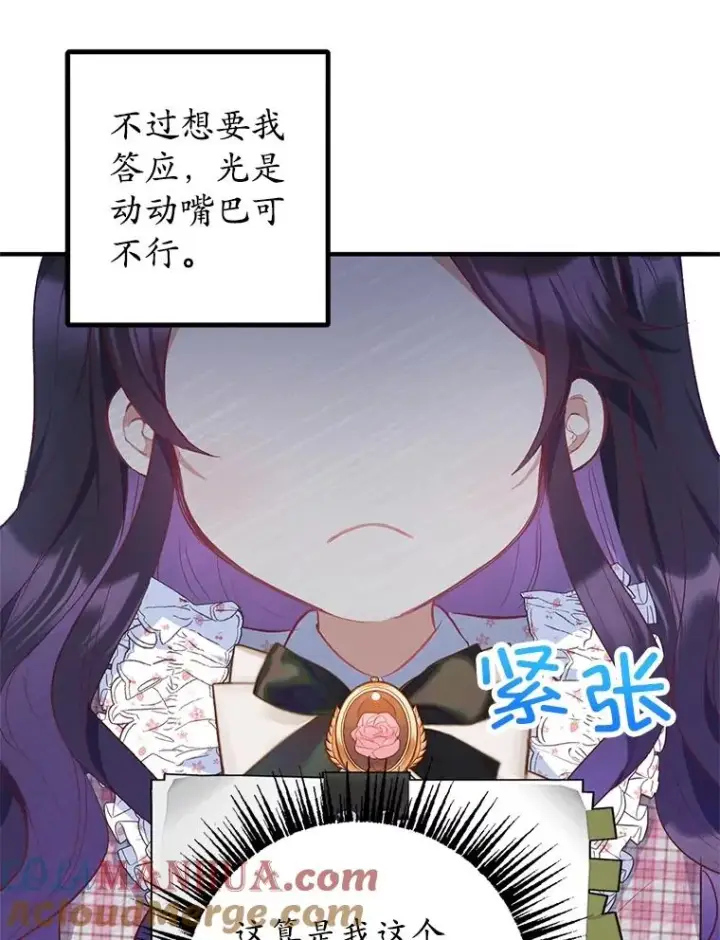 漫画《我在恶魔家的受宠生活》23.棉花糖交易第53张图