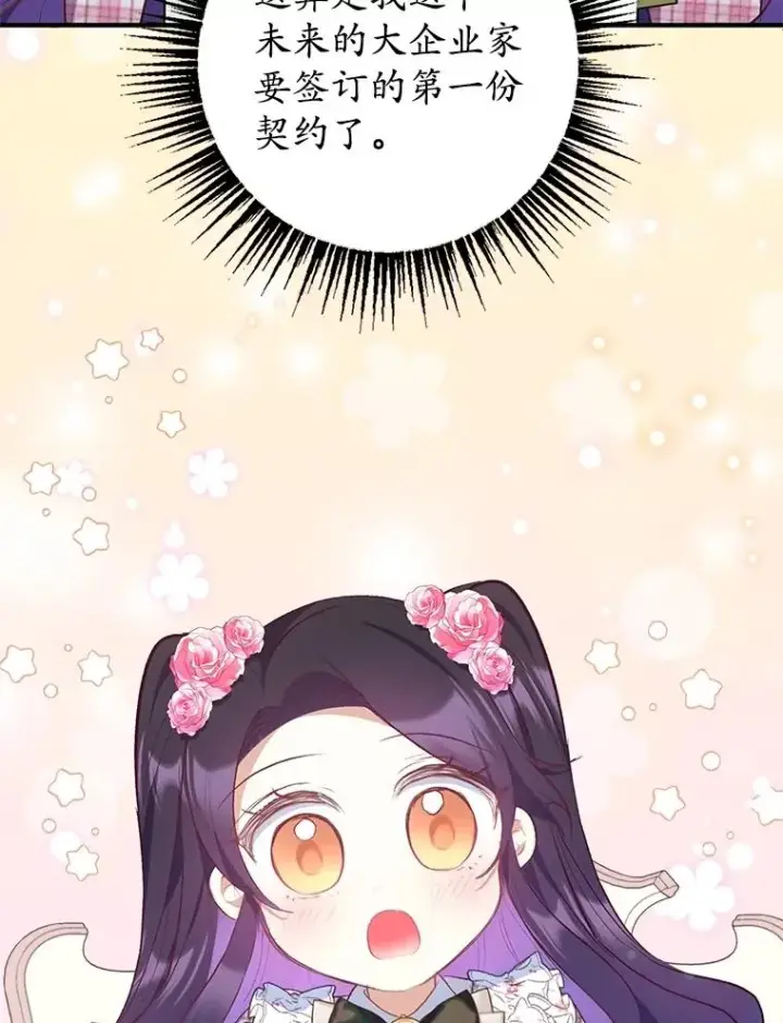 漫画《我在恶魔家的受宠生活》23.棉花糖交易第54张图