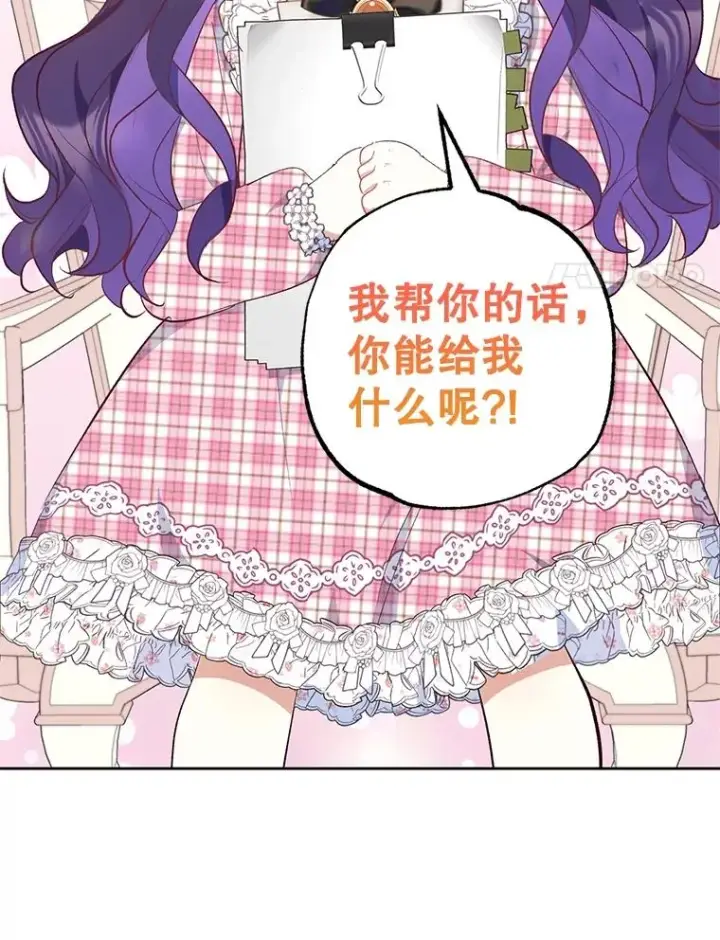 漫画《我在恶魔家的受宠生活》23.棉花糖交易第55张图