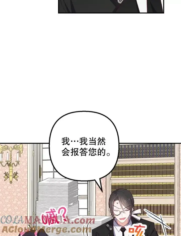 漫画《我在恶魔家的受宠生活》23.棉花糖交易第57张图