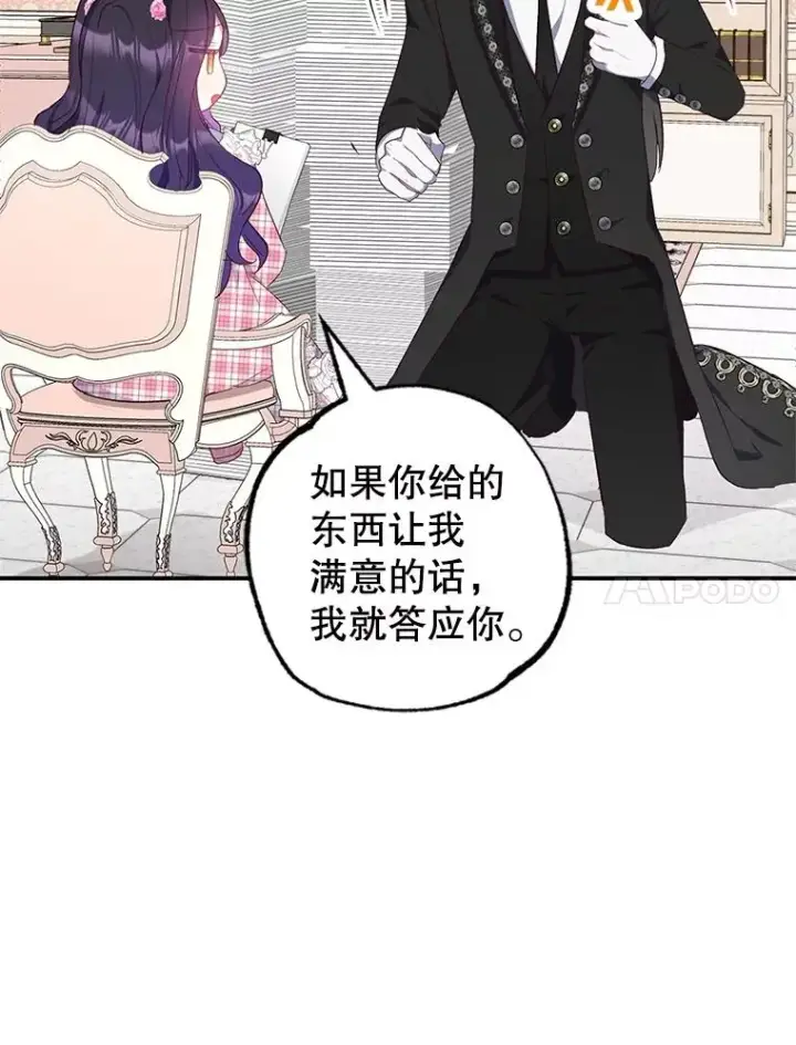 漫画《我在恶魔家的受宠生活》23.棉花糖交易第58张图