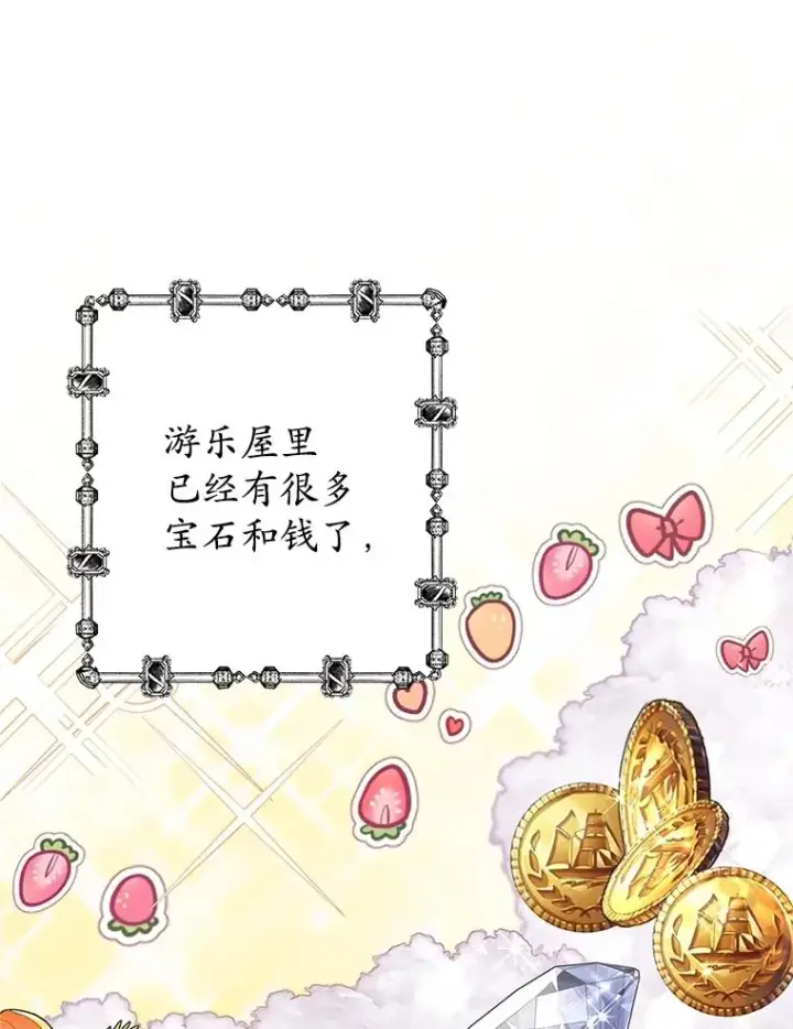 漫画《我在恶魔家的受宠生活》23.棉花糖交易第59张图