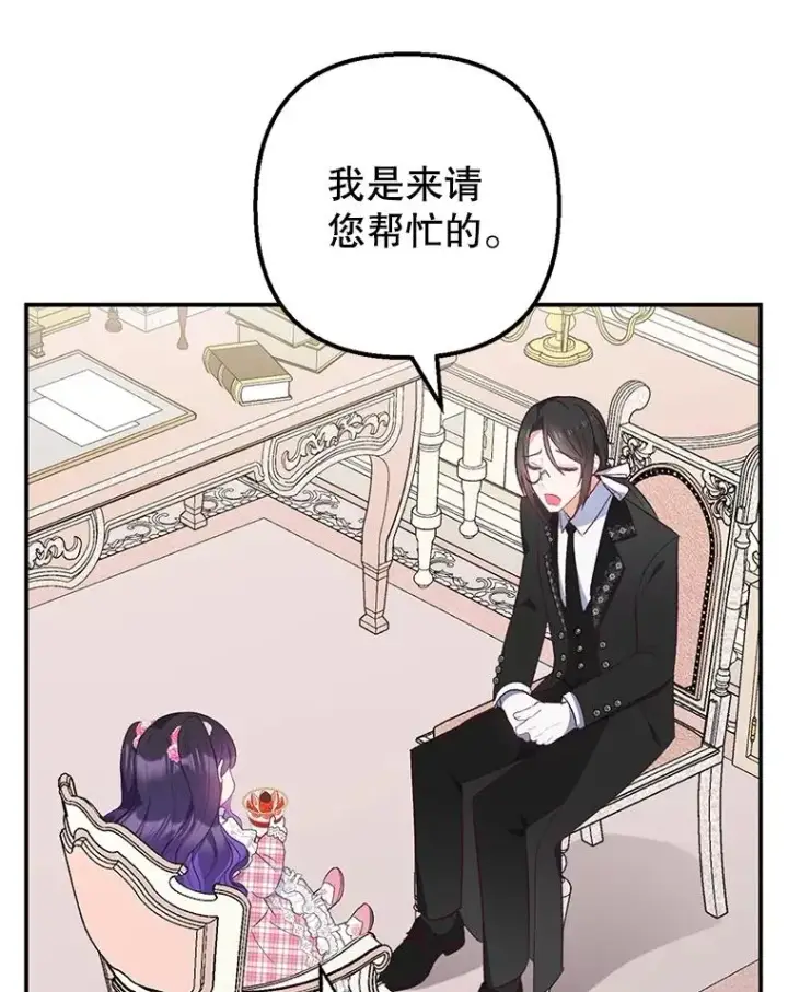 漫画《我在恶魔家的受宠生活》23.棉花糖交易第6张图