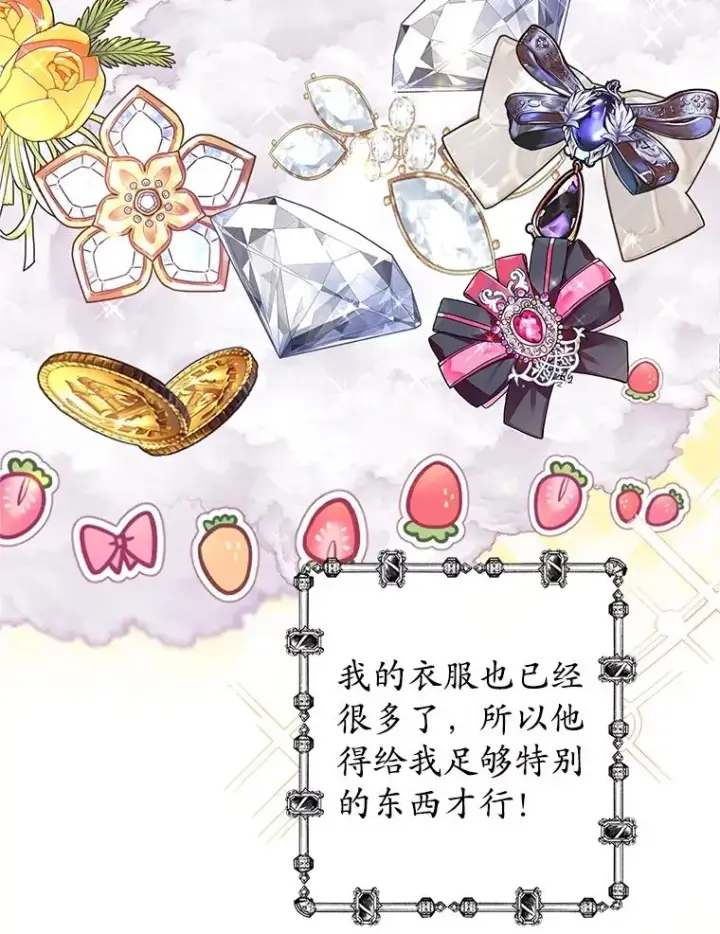 漫画《我在恶魔家的受宠生活》23.棉花糖交易第60张图