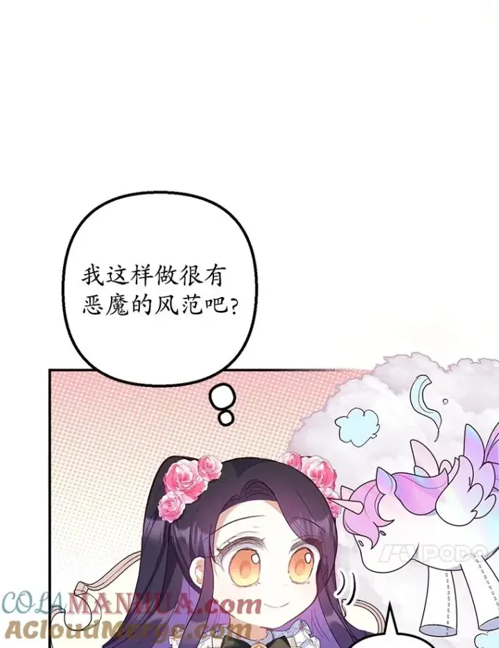 漫画《我在恶魔家的受宠生活》23.棉花糖交易第61张图