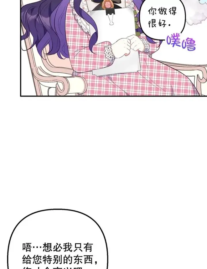 漫画《我在恶魔家的受宠生活》23.棉花糖交易第62张图