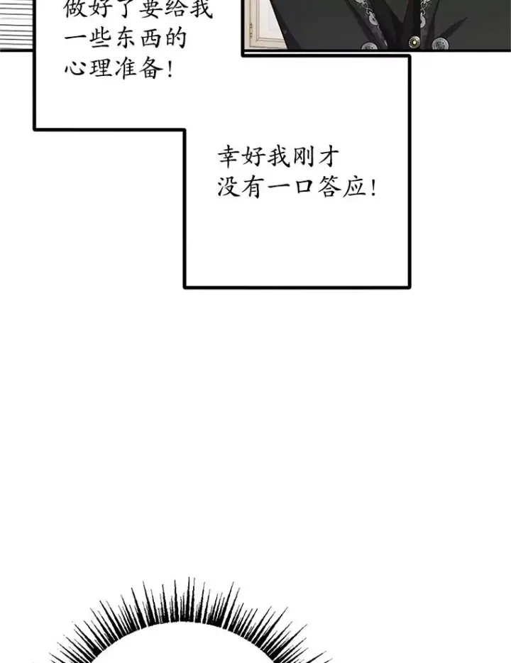 漫画《我在恶魔家的受宠生活》23.棉花糖交易第64张图