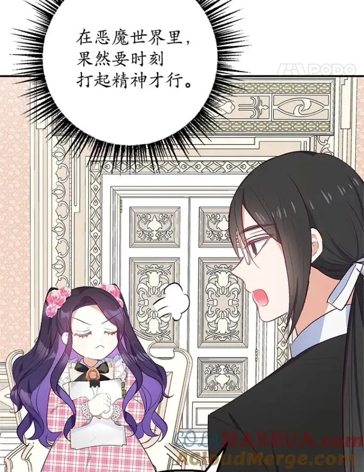 漫画《我在恶魔家的受宠生活》23.棉花糖交易第65张图