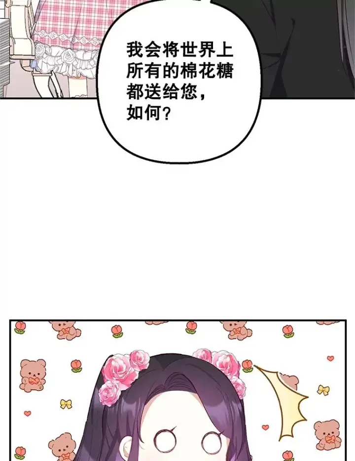 漫画《我在恶魔家的受宠生活》23.棉花糖交易第66张图
