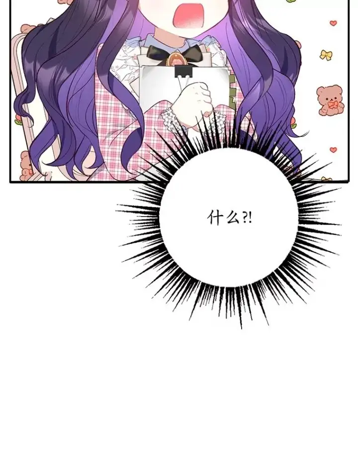 漫画《我在恶魔家的受宠生活》23.棉花糖交易第67张图