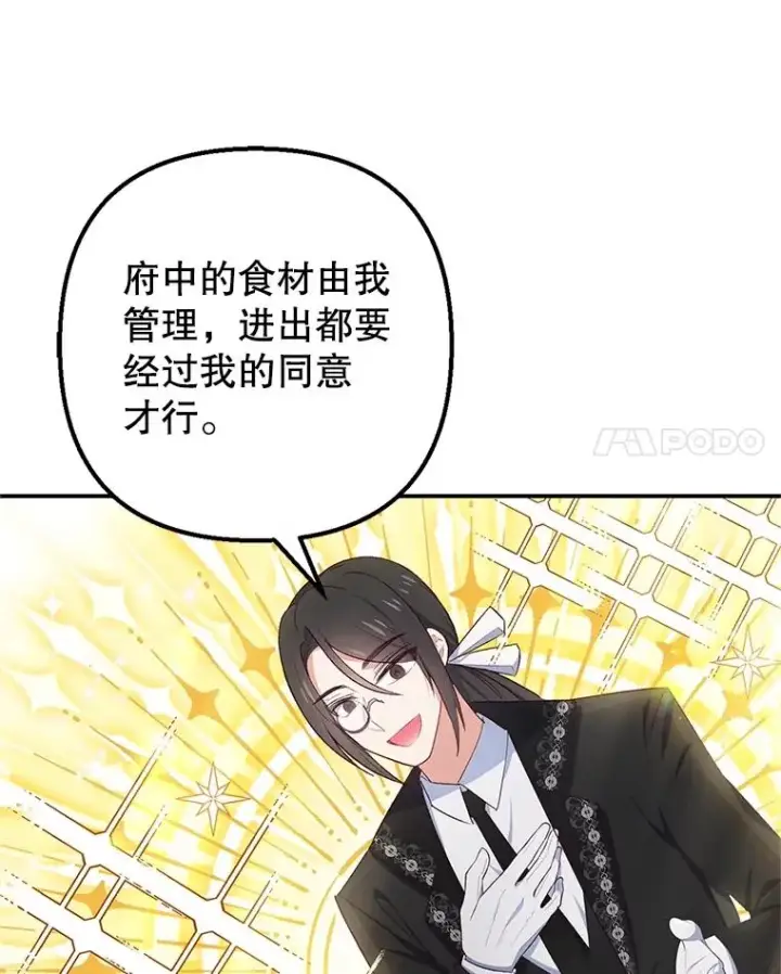 漫画《我在恶魔家的受宠生活》23.棉花糖交易第68张图