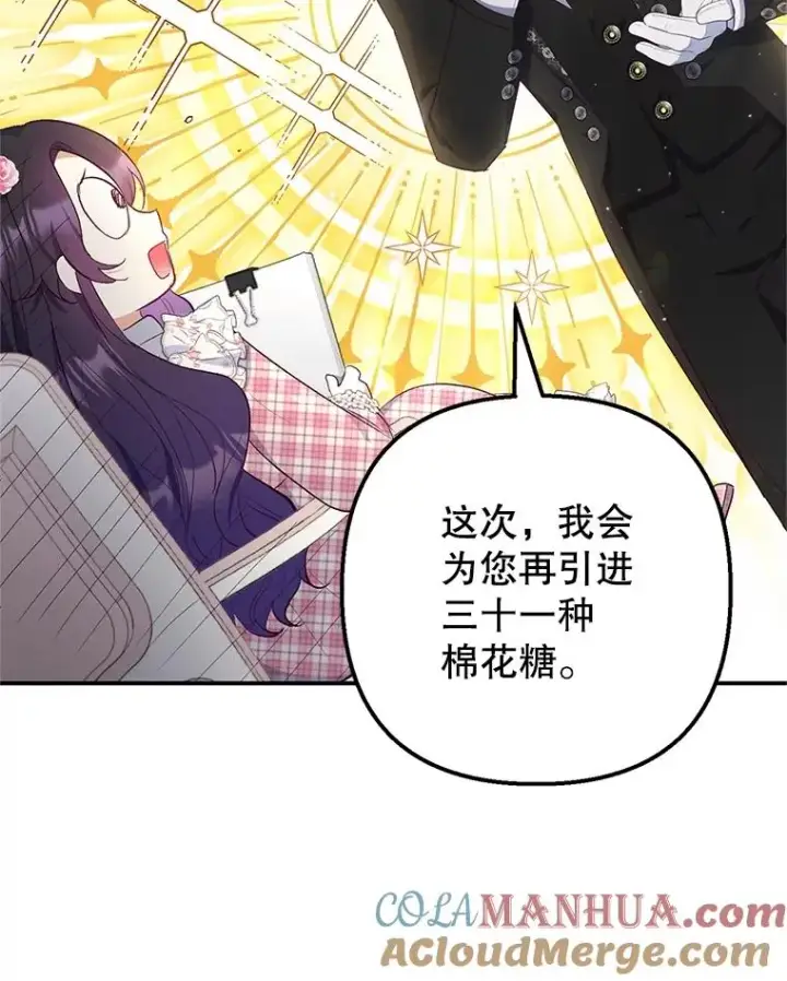 漫画《我在恶魔家的受宠生活》23.棉花糖交易第69张图