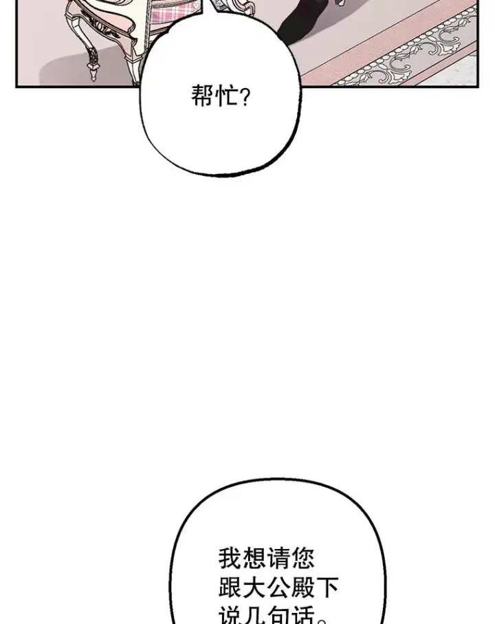 漫画《我在恶魔家的受宠生活》23.棉花糖交易第7张图