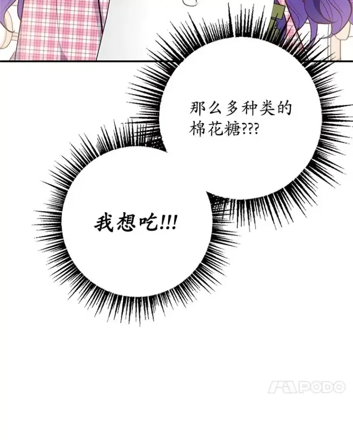 漫画《我在恶魔家的受宠生活》23.棉花糖交易第71张图