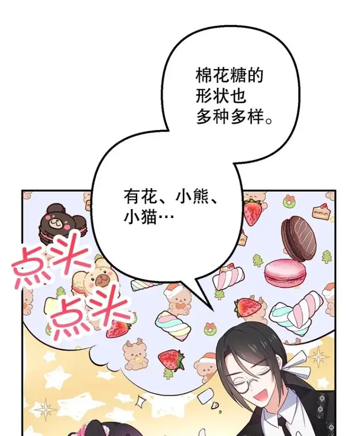 漫画《我在恶魔家的受宠生活》23.棉花糖交易第72张图