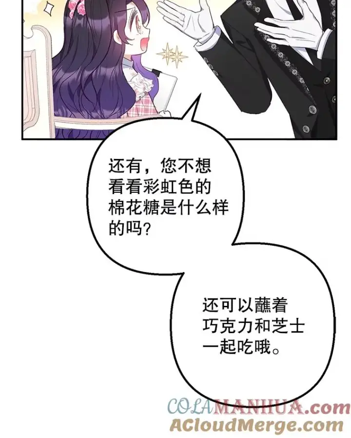 漫画《我在恶魔家的受宠生活》23.棉花糖交易第73张图