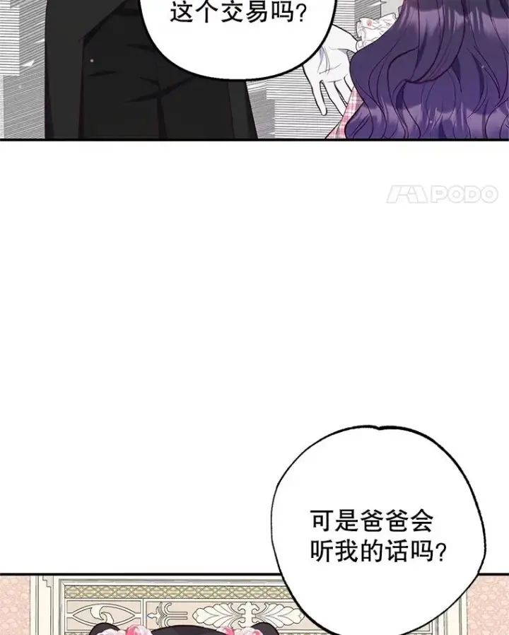漫画《我在恶魔家的受宠生活》23.棉花糖交易第75张图