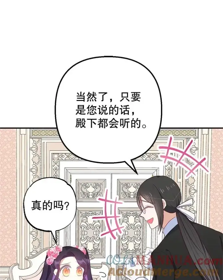 漫画《我在恶魔家的受宠生活》23.棉花糖交易第77张图
