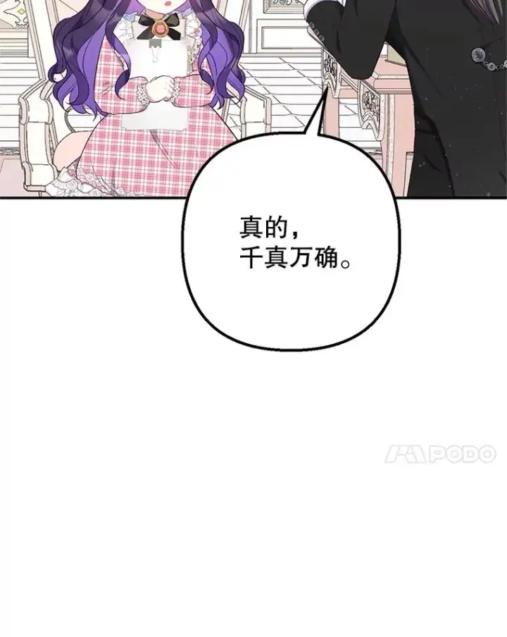 漫画《我在恶魔家的受宠生活》23.棉花糖交易第78张图