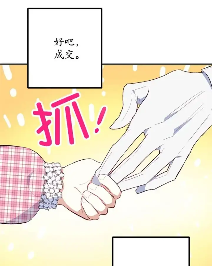 漫画《我在恶魔家的受宠生活》23.棉花糖交易第79张图