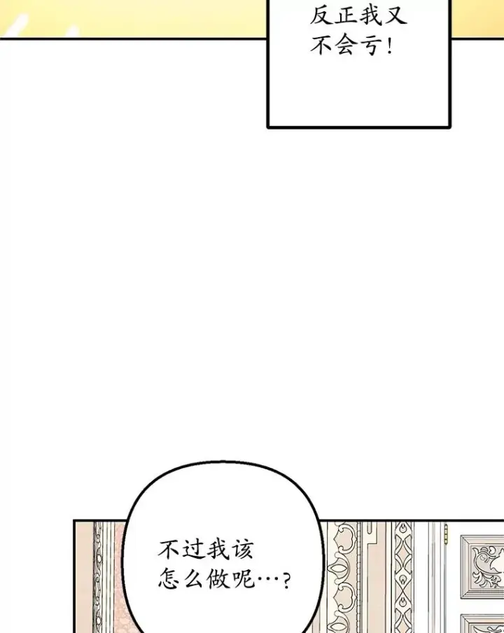 漫画《我在恶魔家的受宠生活》23.棉花糖交易第80张图