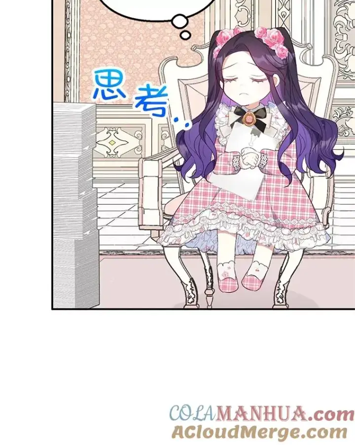 漫画《我在恶魔家的受宠生活》23.棉花糖交易第81张图