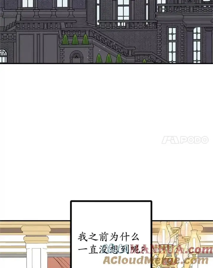 漫画《我在恶魔家的受宠生活》23.棉花糖交易第85张图