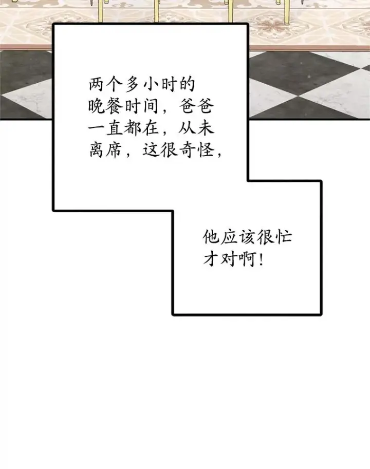 漫画《我在恶魔家的受宠生活》23.棉花糖交易第87张图
