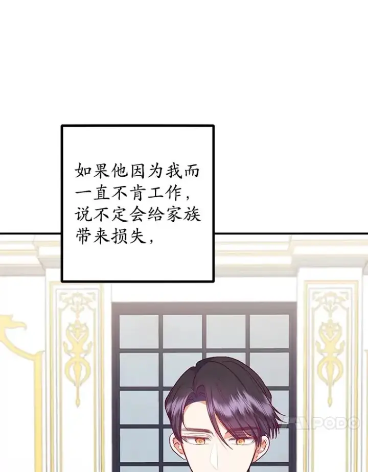 漫画《我在恶魔家的受宠生活》23.棉花糖交易第88张图