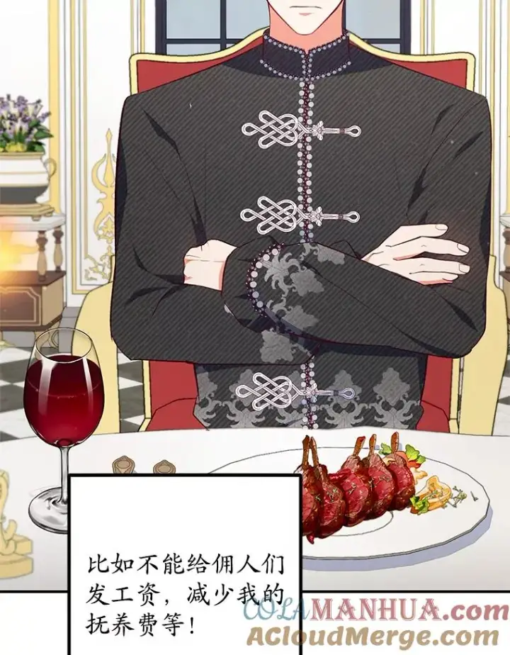 漫画《我在恶魔家的受宠生活》23.棉花糖交易第89张图