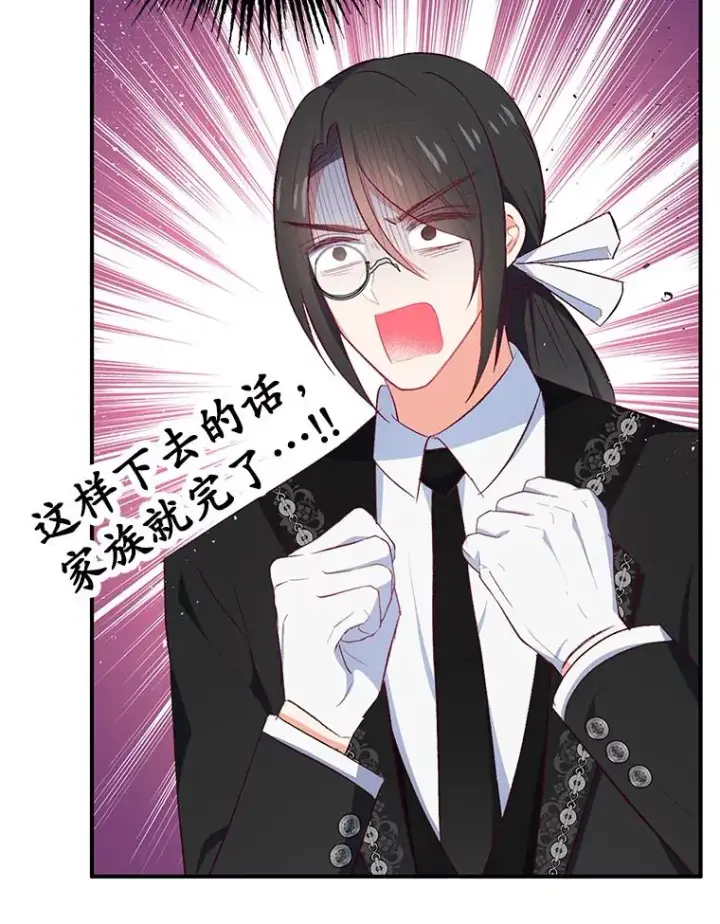 漫画《我在恶魔家的受宠生活》23.棉花糖交易第91张图