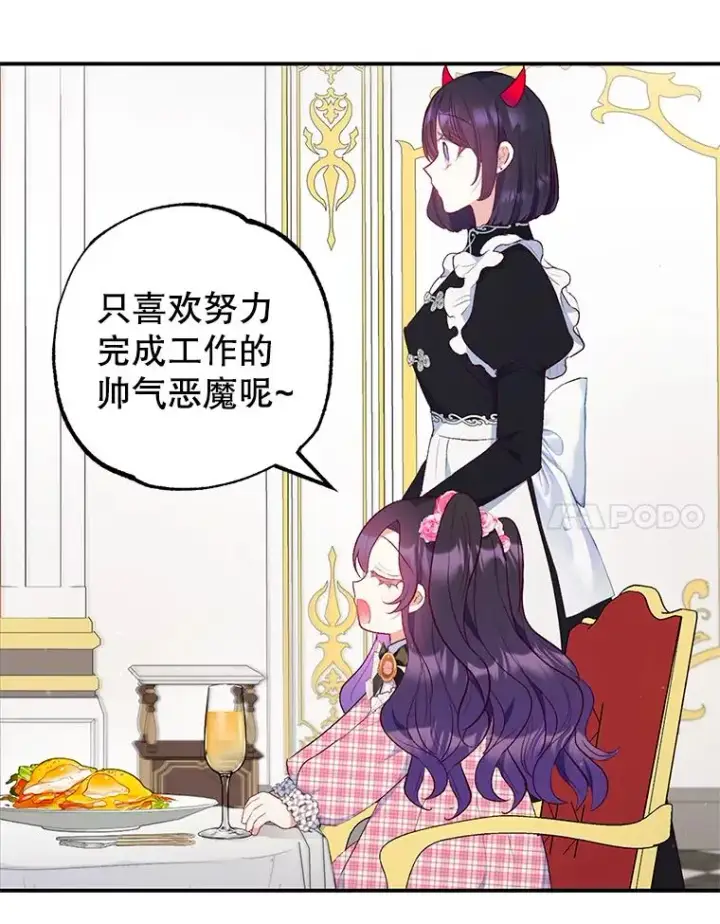 漫画《我在恶魔家的受宠生活》23.棉花糖交易第95张图
