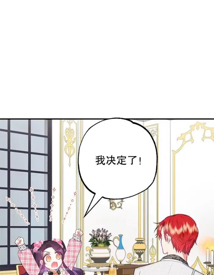 漫画《我在恶魔家的受宠生活》23.棉花糖交易第96张图