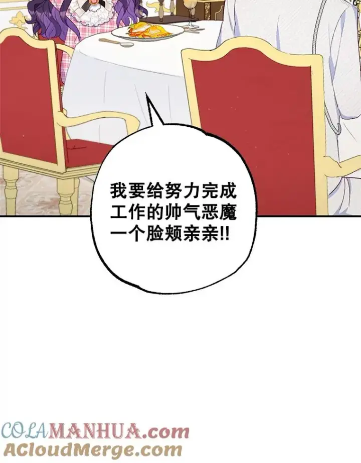 漫画《我在恶魔家的受宠生活》23.棉花糖交易第97张图