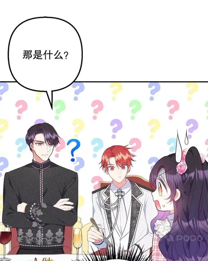 漫画《我在恶魔家的受宠生活》23.棉花糖交易第98张图