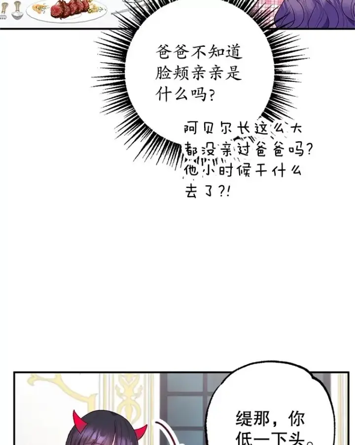 漫画《我在恶魔家的受宠生活》23.棉花糖交易第99张图