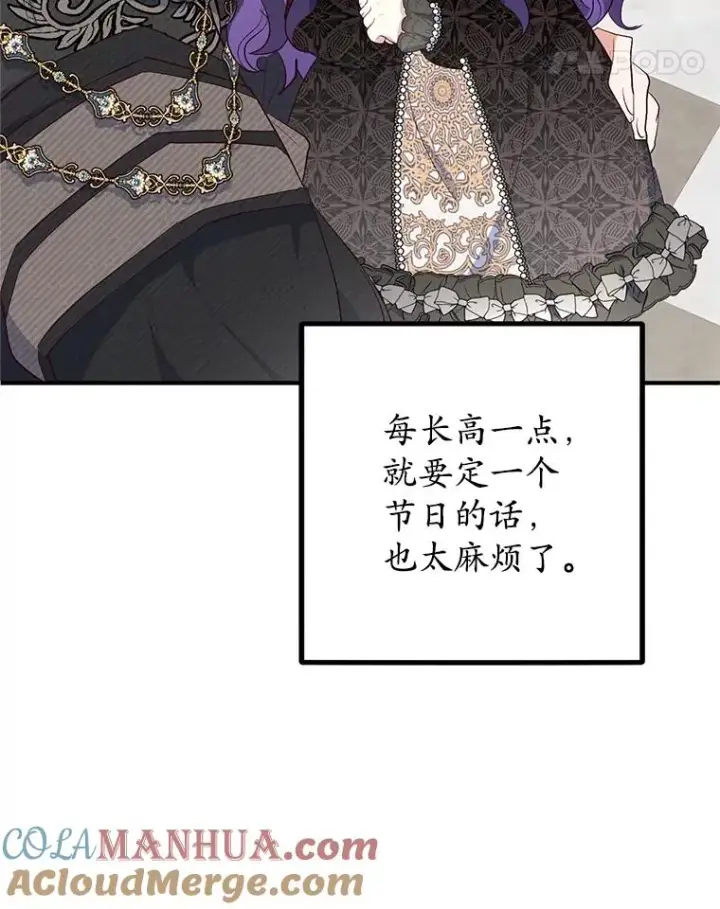 漫画《我在恶魔家的受宠生活》24.工作狂魔第105张图